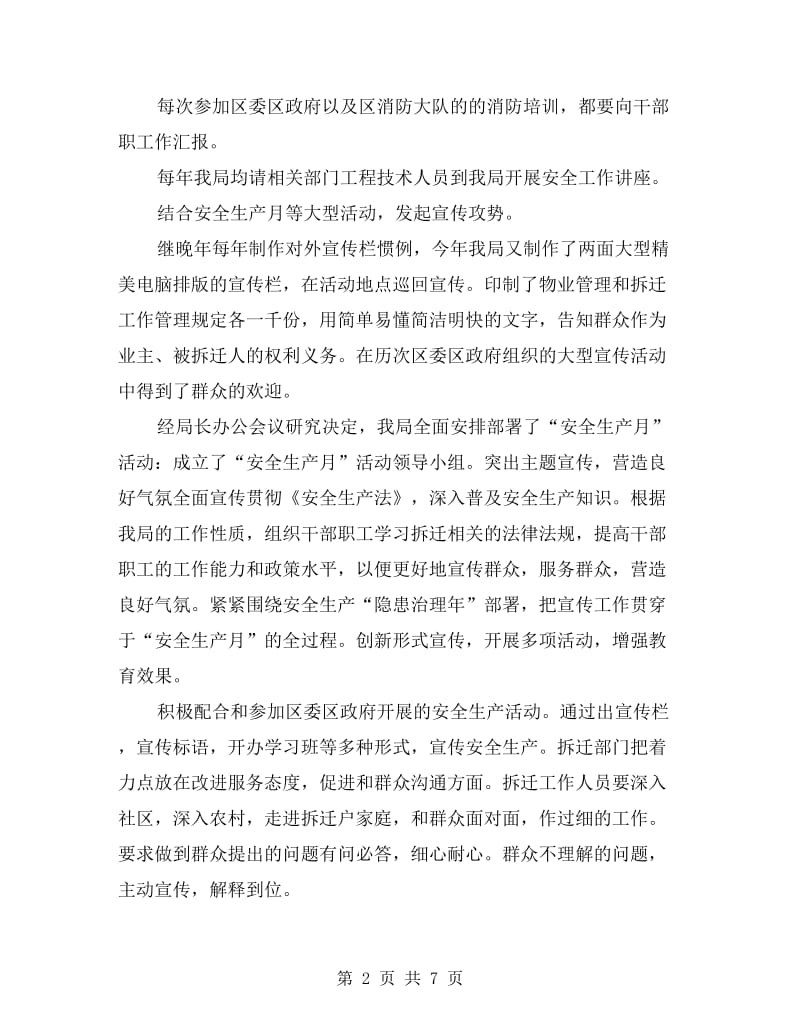 房管局安全责任制执行情况报告.doc_第2页