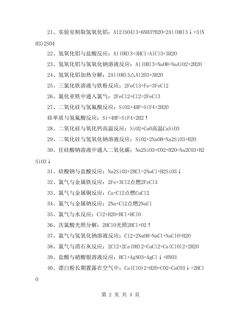 xx年高考化学实验常见公式总结.doc_第2页