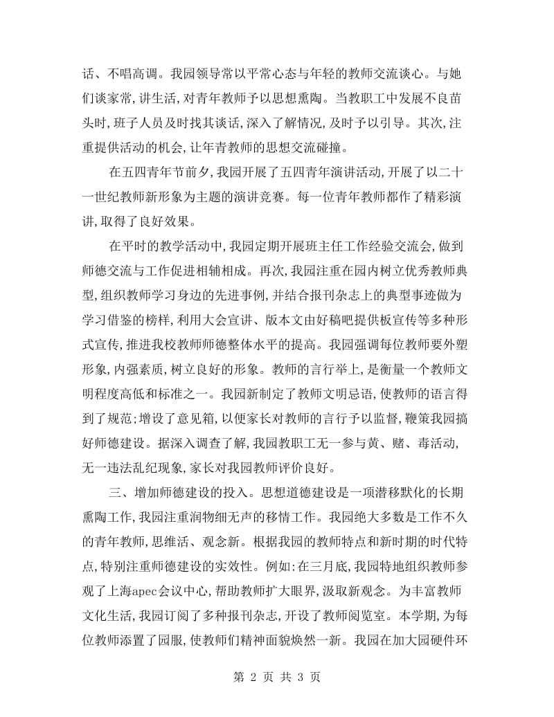 幼儿园教师师德总结.doc_第2页