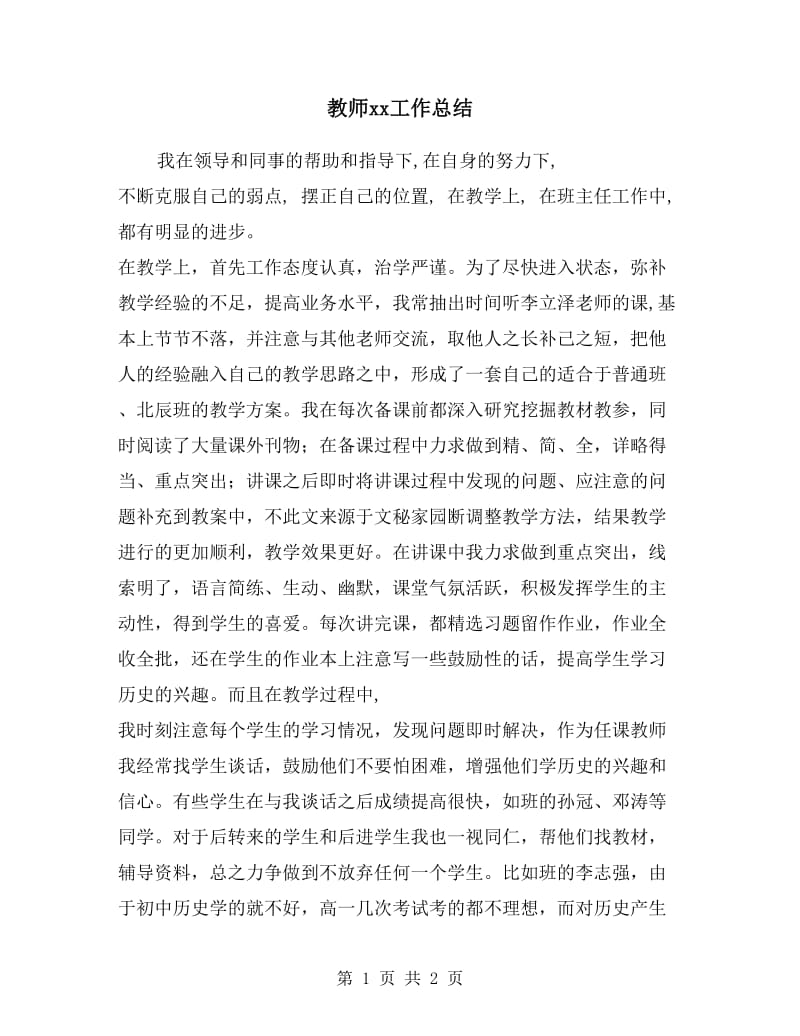 教师xx工作总结.doc_第1页