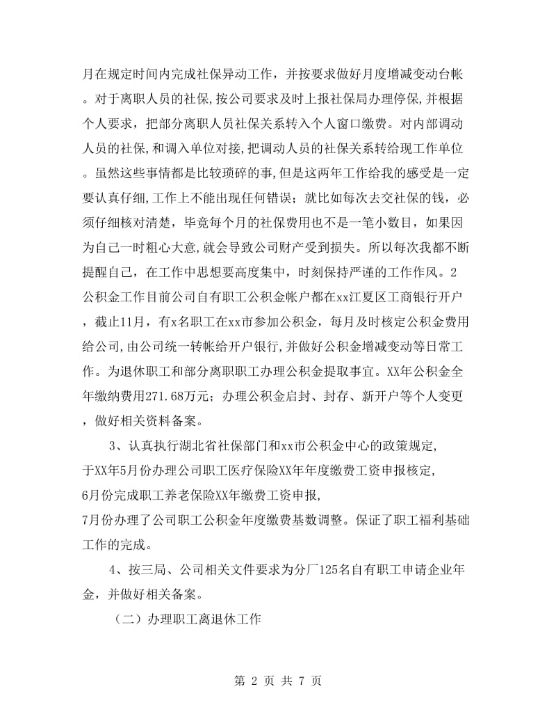 xx公司综合办公室主任年终总结.doc_第2页