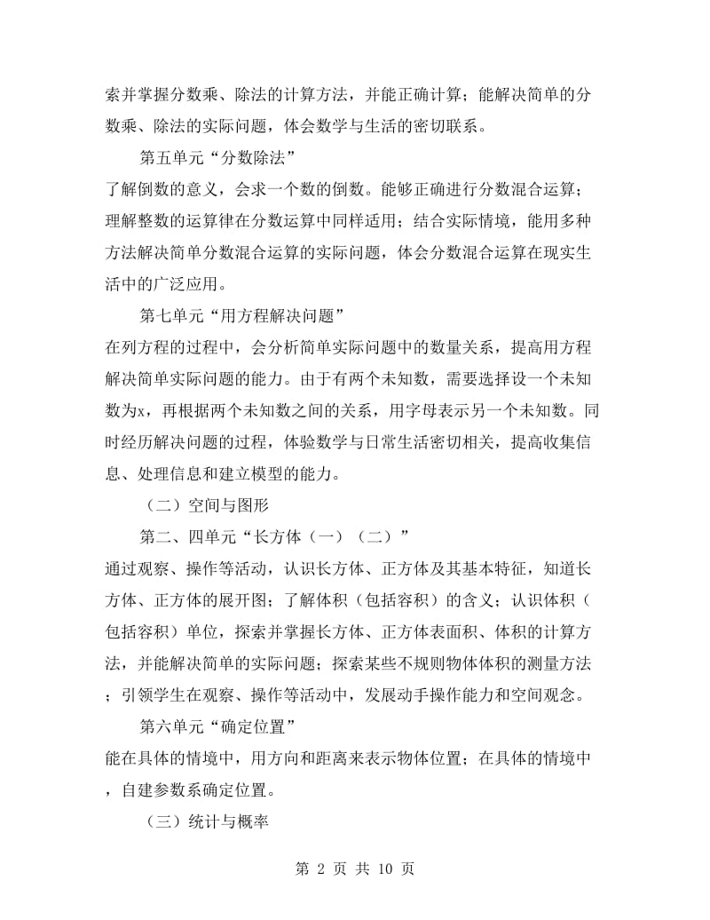 北师大版五年级下册数学教学计划.doc_第2页