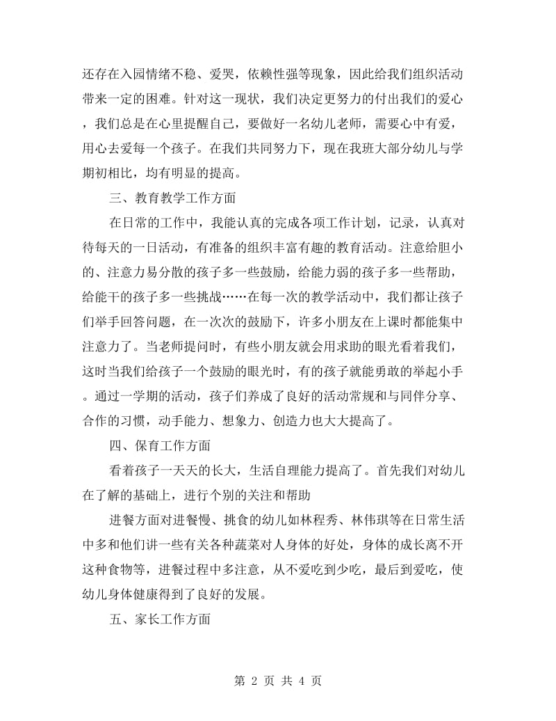 xx学年度大班上学期班主任工作总结.doc_第2页