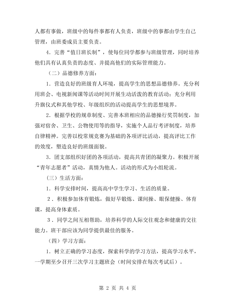 每学期制定的班主任工作计划.doc_第2页