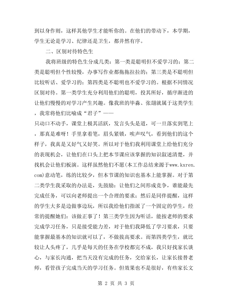 xxx年度第一学期教师工作总结.doc_第2页