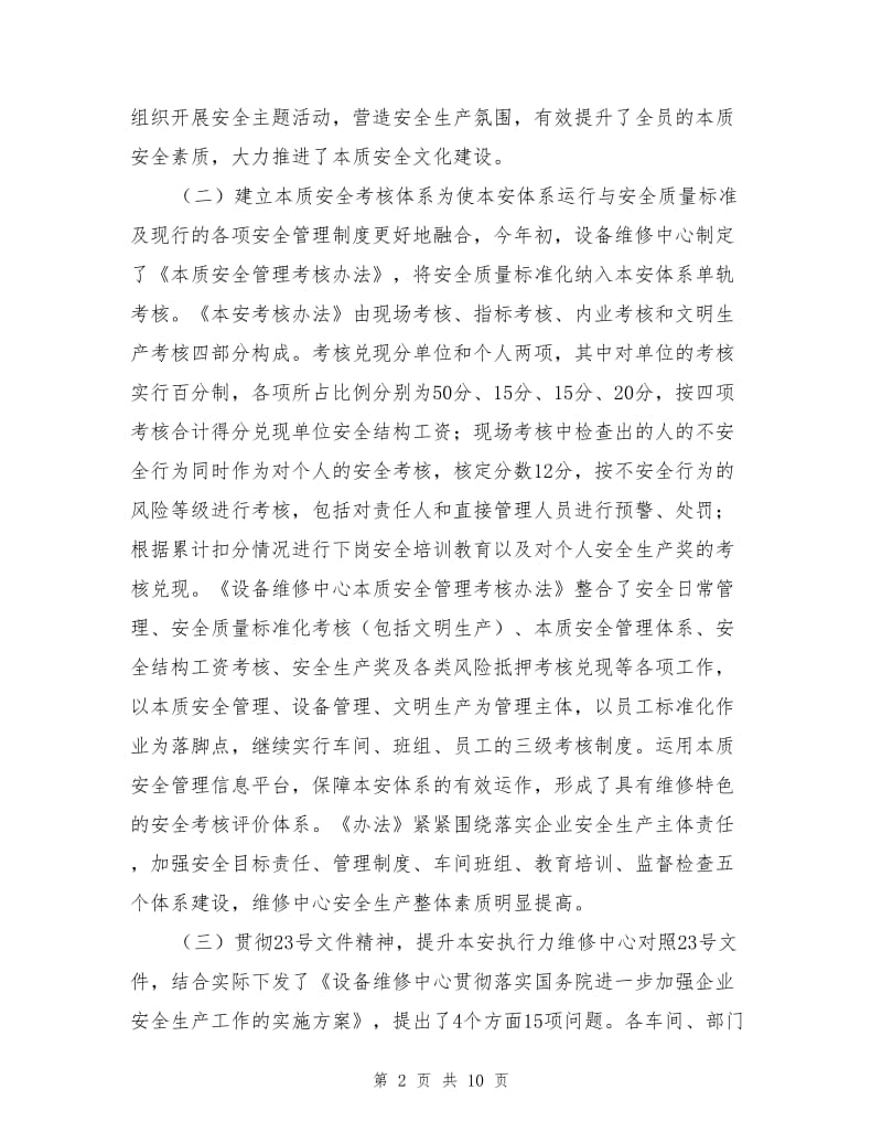 本质安全管理体系在露天矿设备维修企业中的应用.doc_第2页