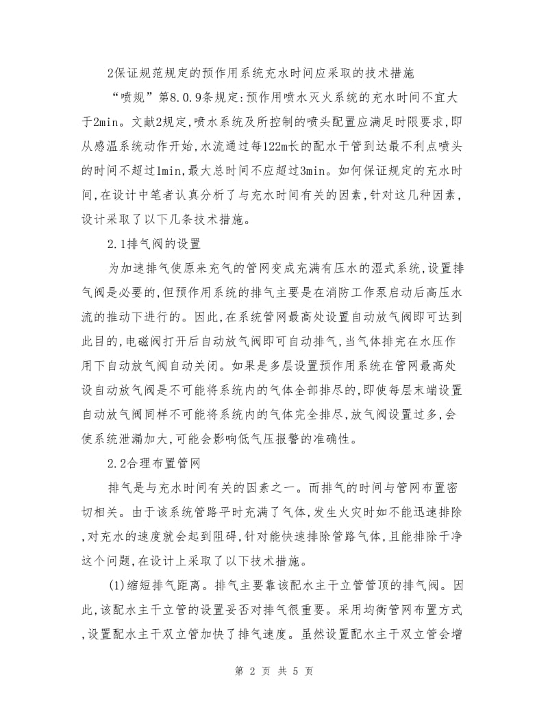 自动物流仓库预作用与自动灭火系统设计.doc_第2页