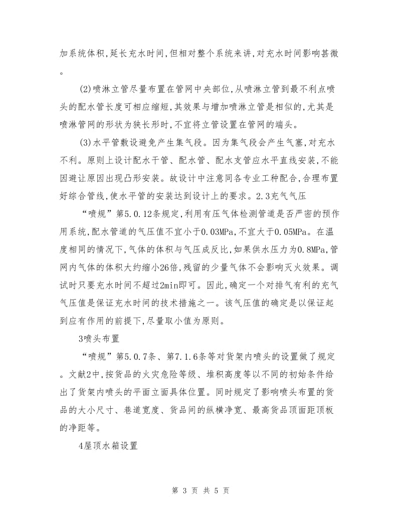 自动物流仓库预作用与自动灭火系统设计.doc_第3页