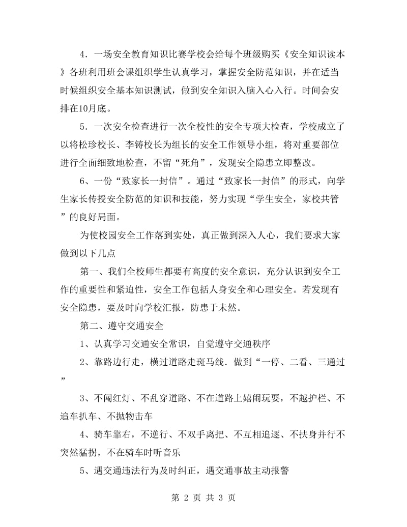 xx年中学校园安全主题教育月动员会发言稿.doc_第2页