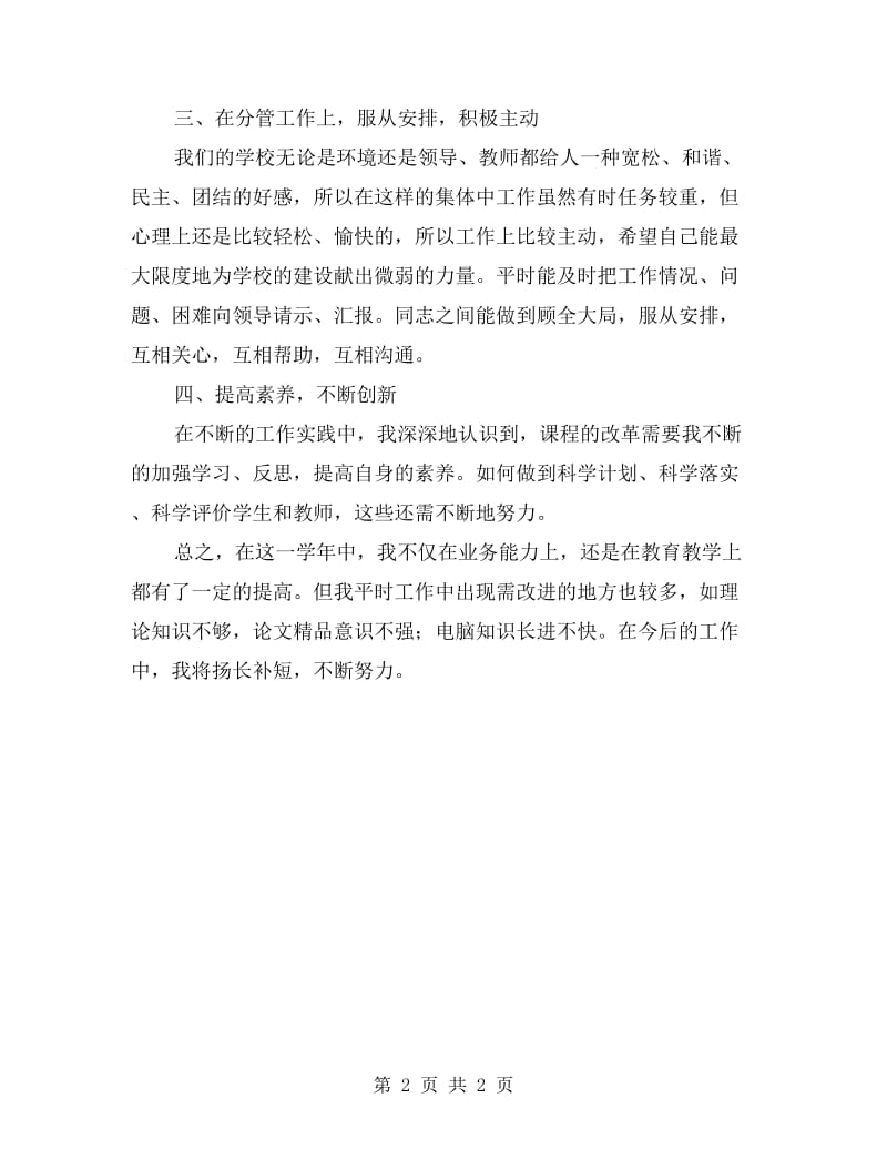 六年级美术教师下学期工作总结.doc_第2页