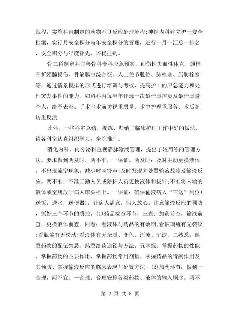 妇产科护理的工作计划.doc_第2页