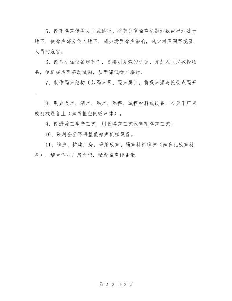 某管道公司职业健康安全管理方案.doc_第2页