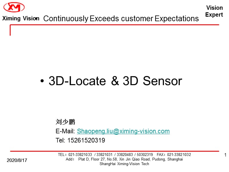 3D视觉检测-王振宇.ppt_第1页