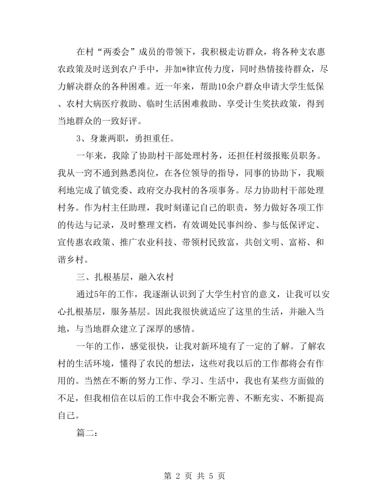 大学生村官个人年终思想总结.doc_第2页