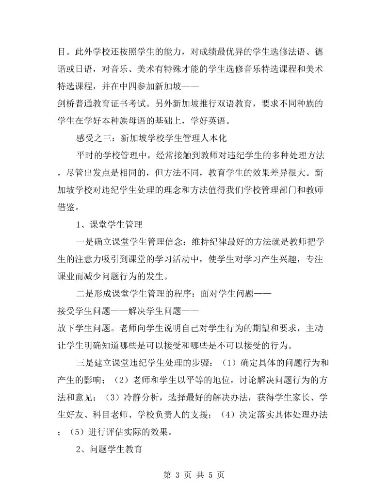 xx年校长培训学习总结：栽培孩子面向未来.doc_第3页