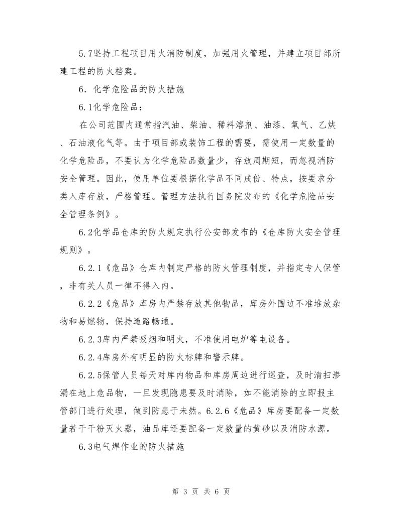 易燃易爆物潜在事故预防及处理作业指导书.doc_第3页