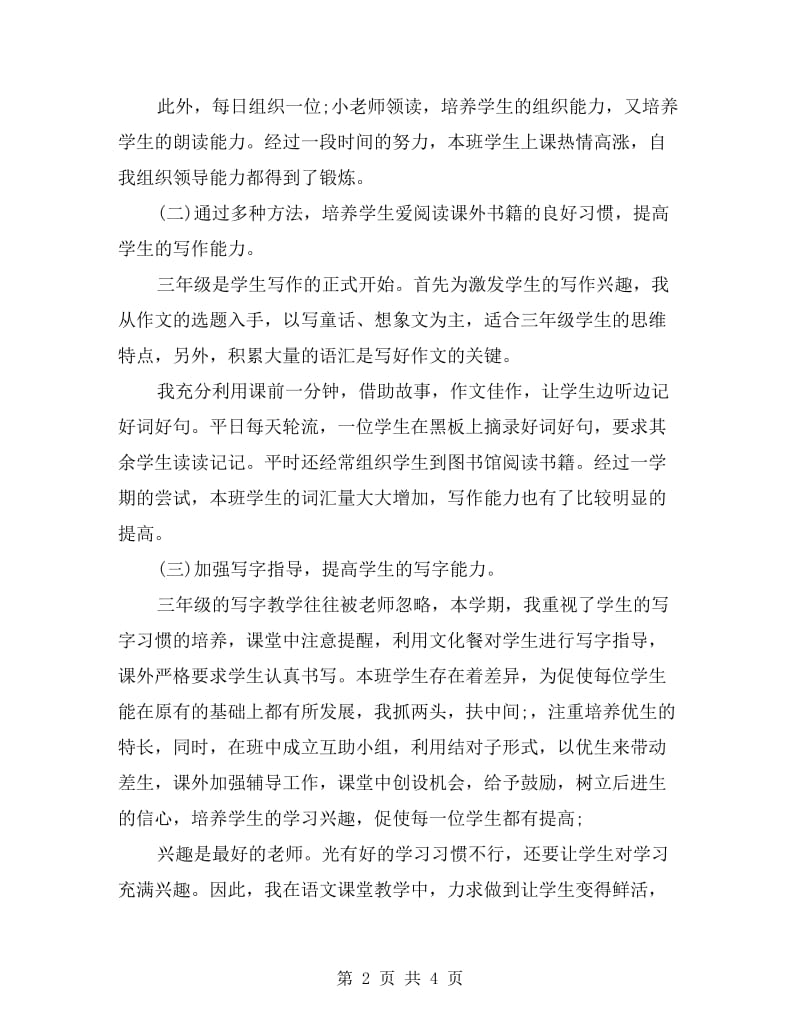 三年级语文教师学期工作总结.doc_第2页