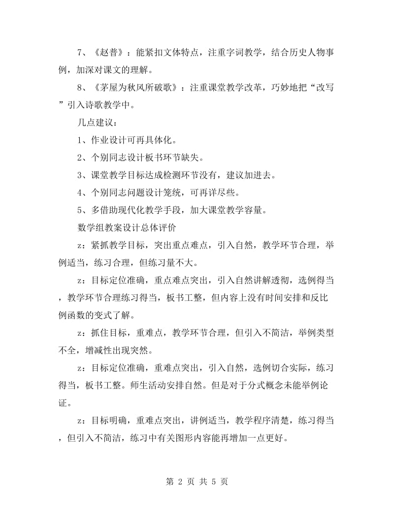 xx年中学青年教师基本功竞赛第一阶段总结.doc_第2页