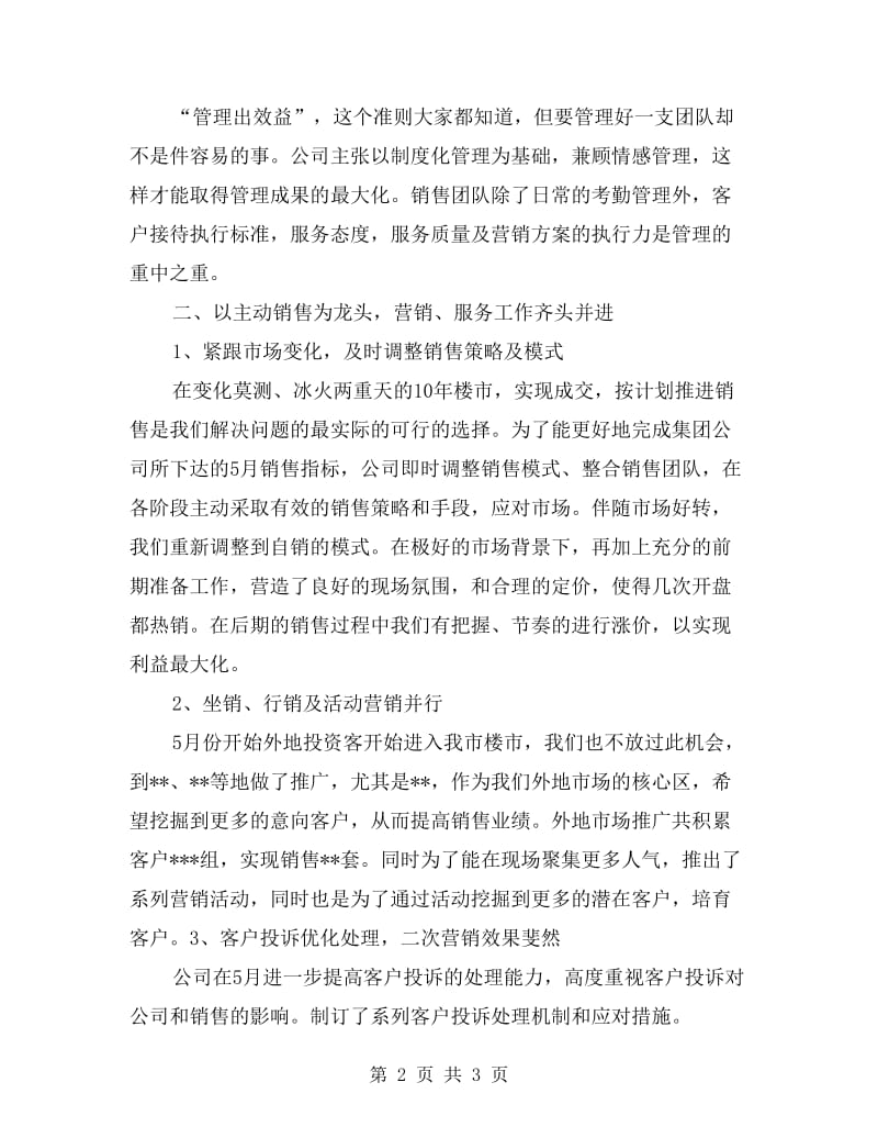 公司月度总结报告.doc_第2页