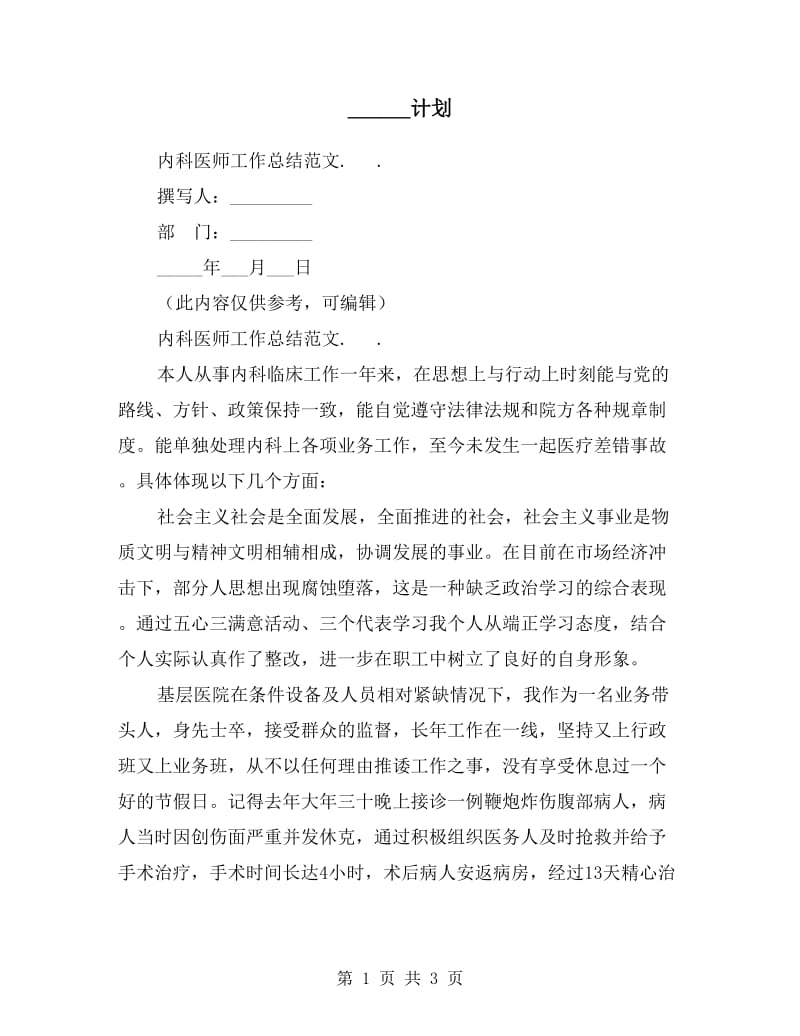 内科医师工作总结范文.doc_第1页