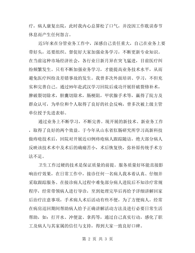 内科医师工作总结范文.doc_第2页