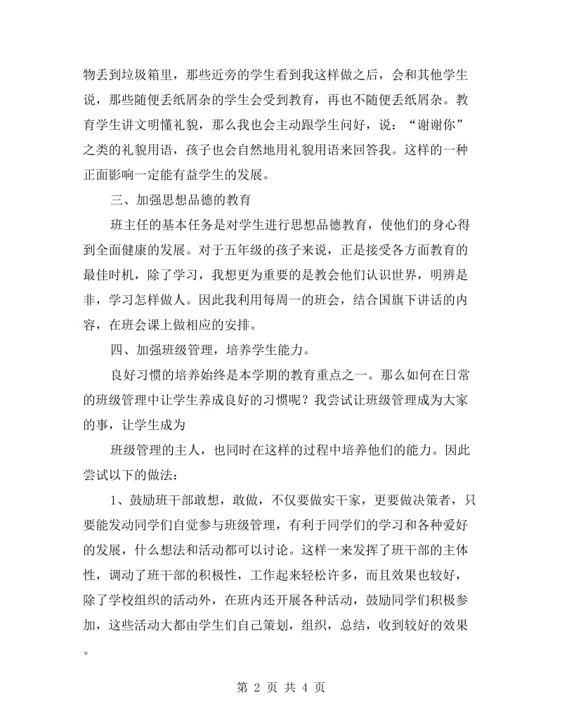 优秀班主任个人工作总结(三篇).doc_第2页