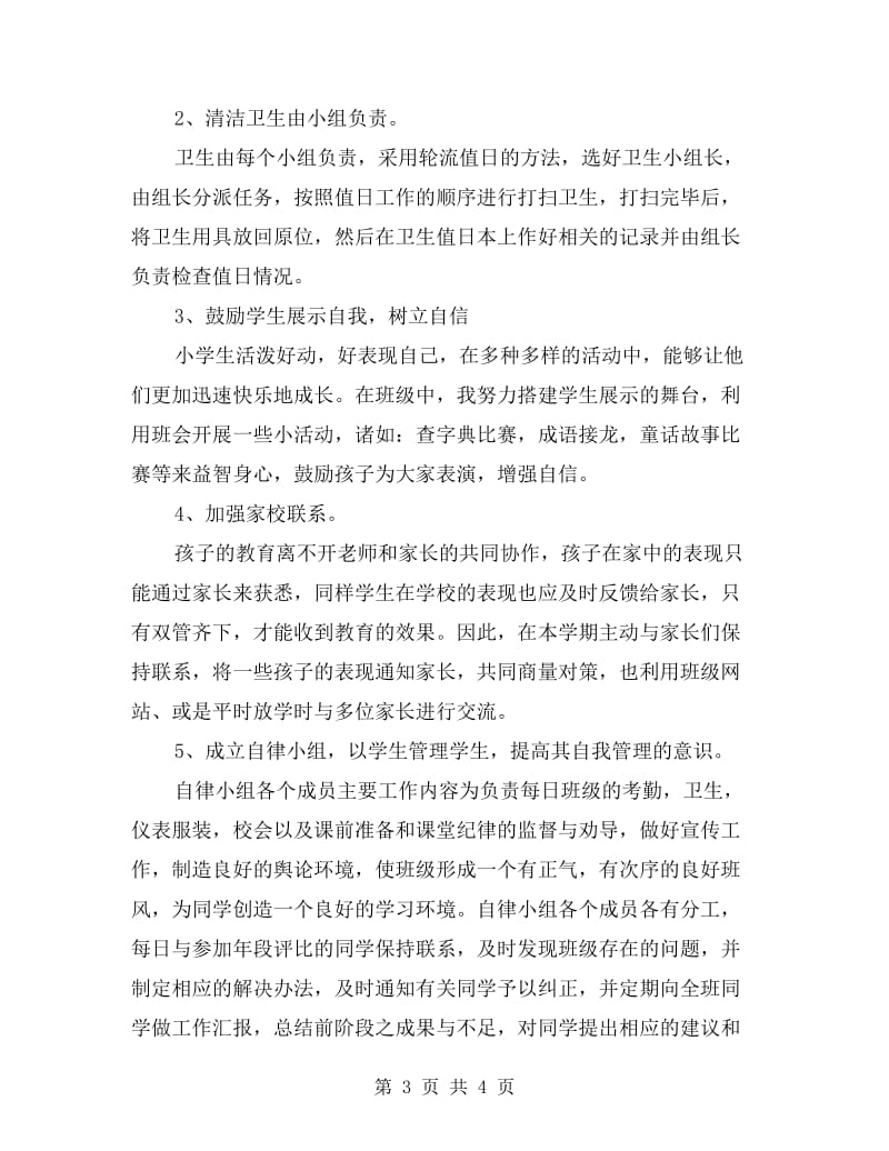 优秀班主任个人工作总结(三篇).doc_第3页