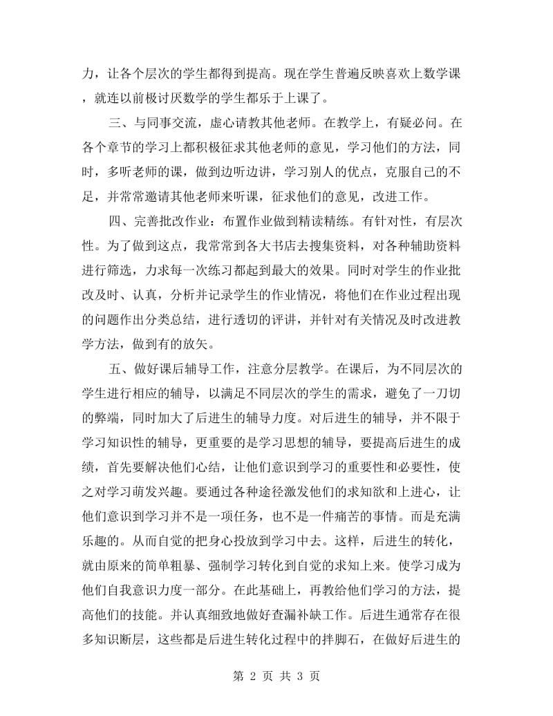 八年级数学教师教学总结.doc_第2页