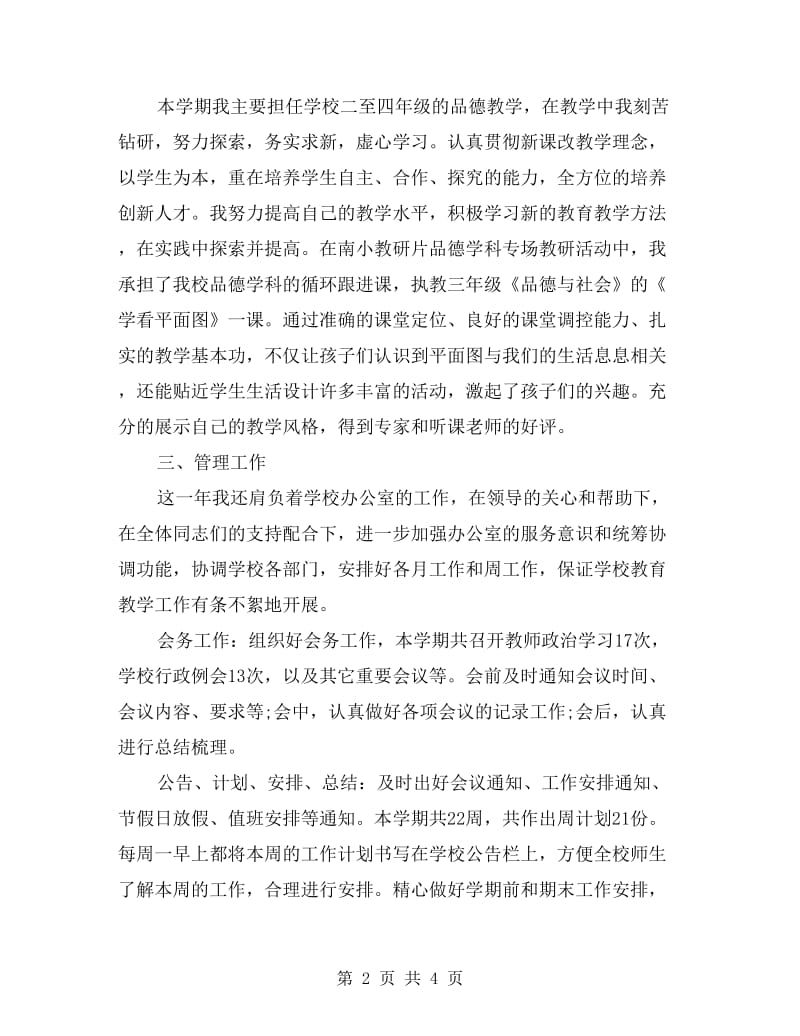 四年级品德教师工作总结.doc_第2页