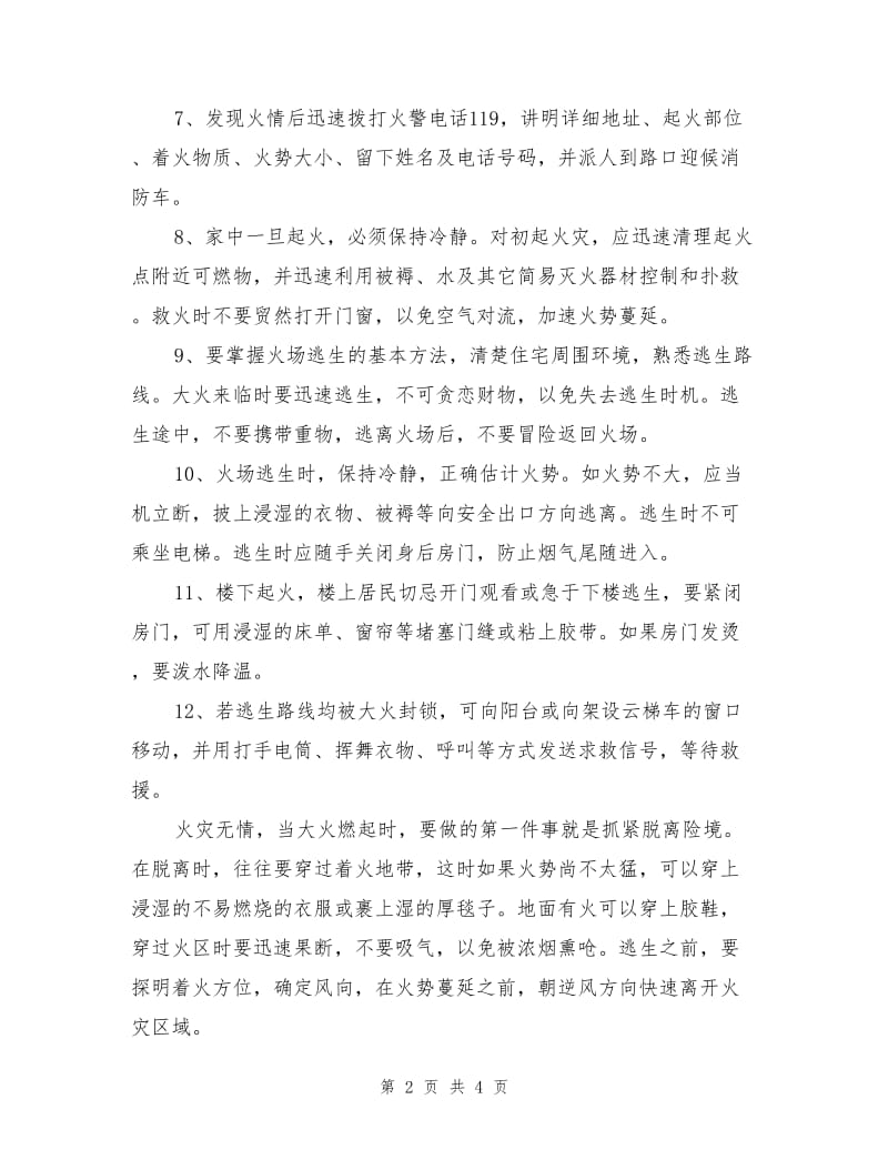 消防知识和自救.doc_第2页