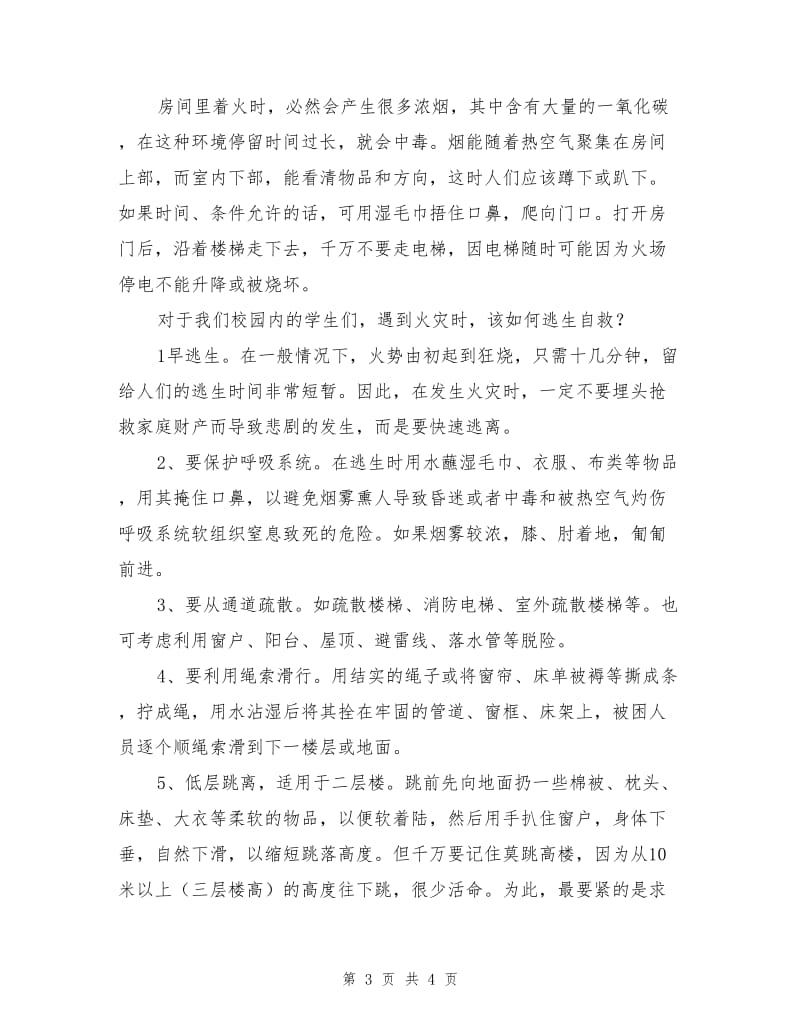 消防知识和自救.doc_第3页