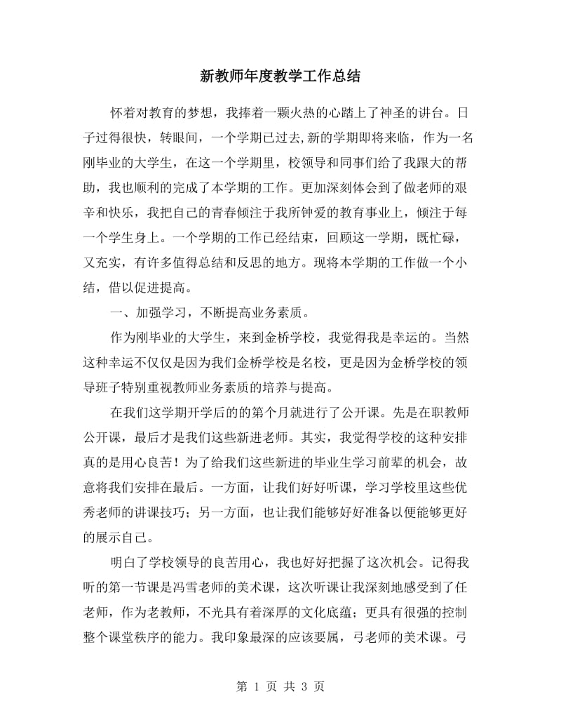 新教师年度教学工作总结.doc_第1页