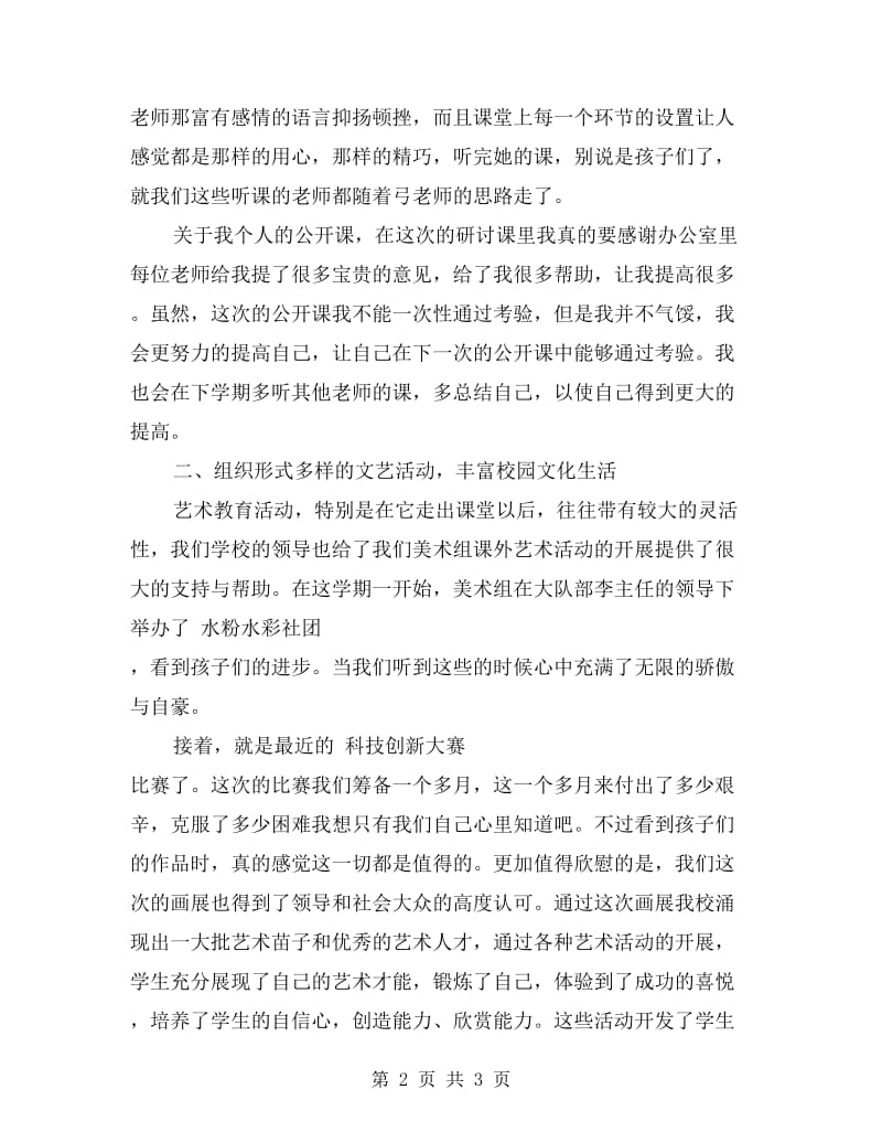 新教师年度教学工作总结.doc_第2页