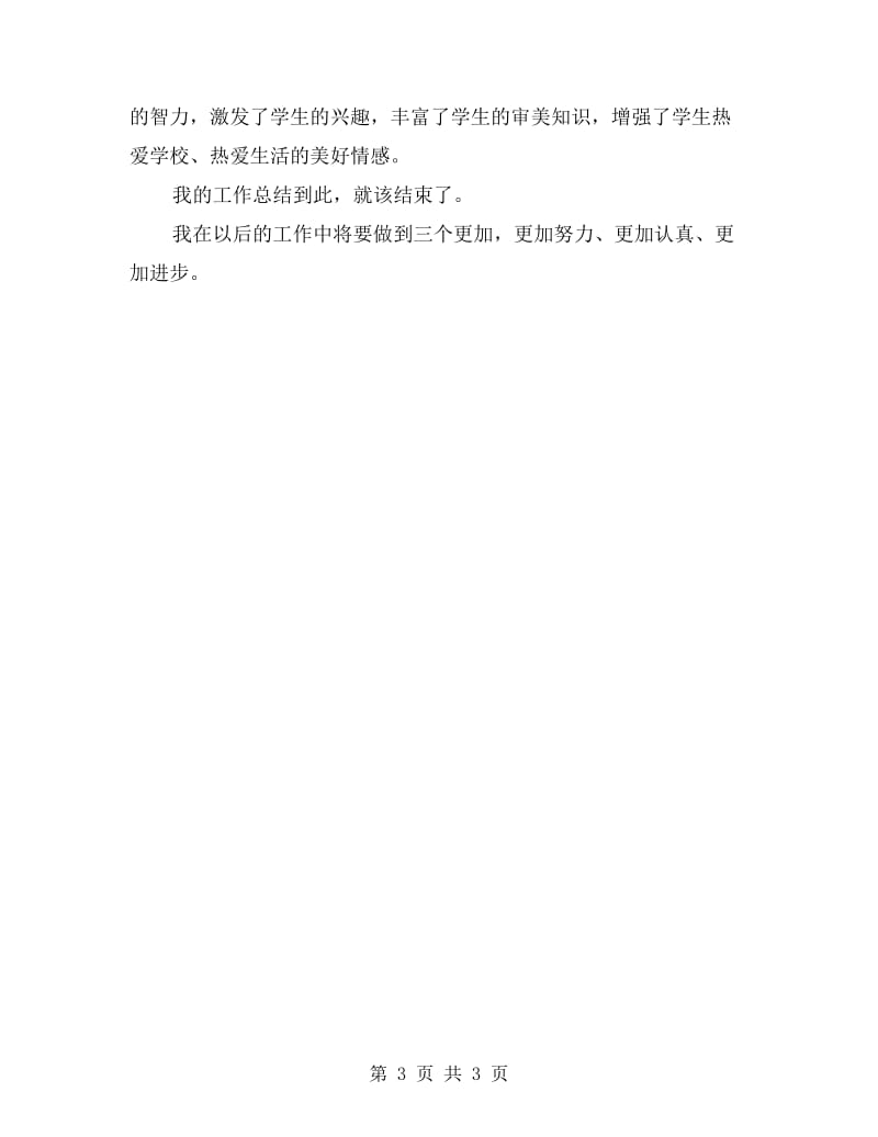 新教师年度教学工作总结.doc_第3页