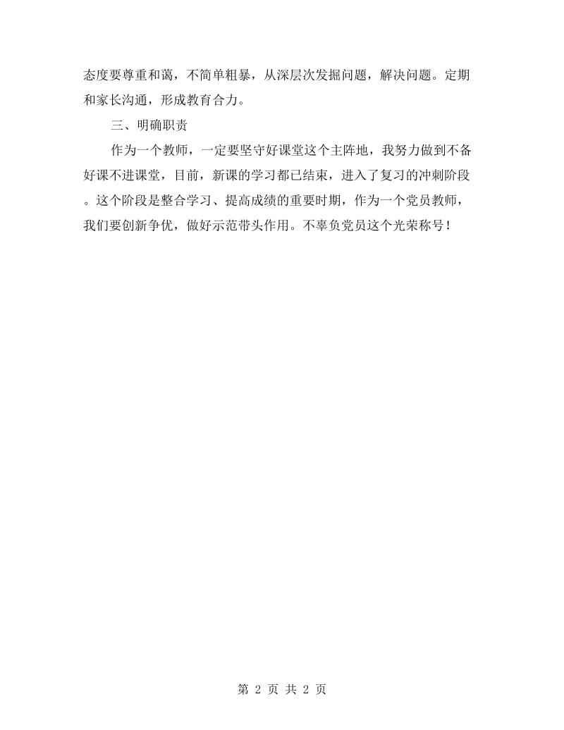 新教师学期工作总结-自我反思创先争优.doc_第2页