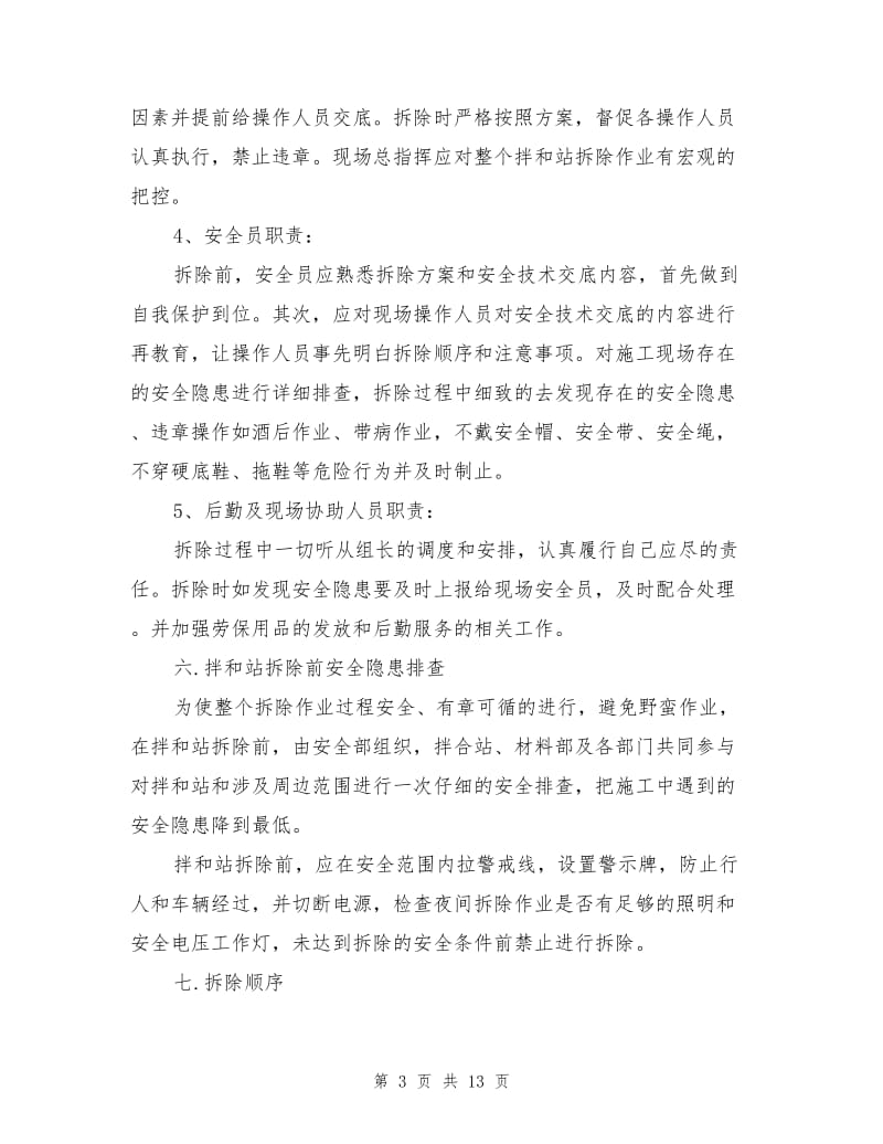 水稳拌合站拆除专项安全施工方案.doc_第3页