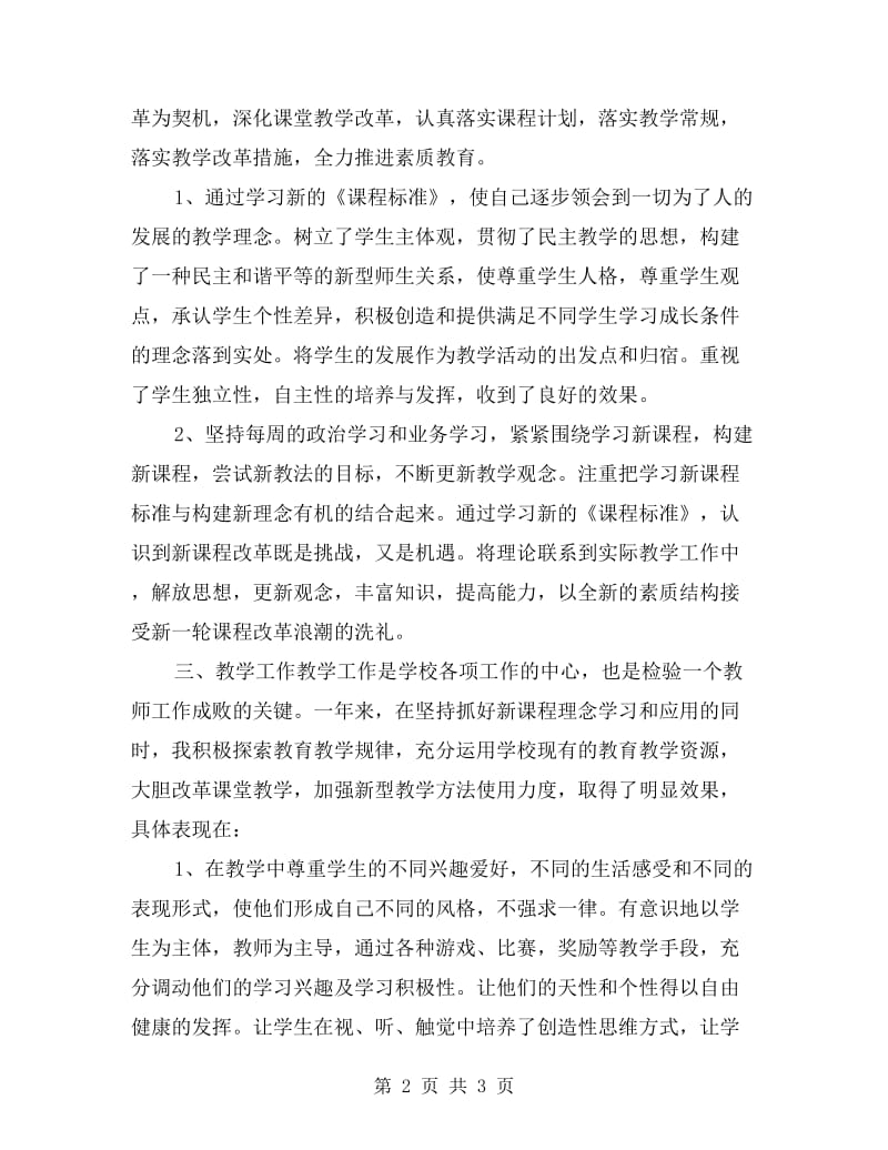 中学教师教学工作总结.doc_第2页