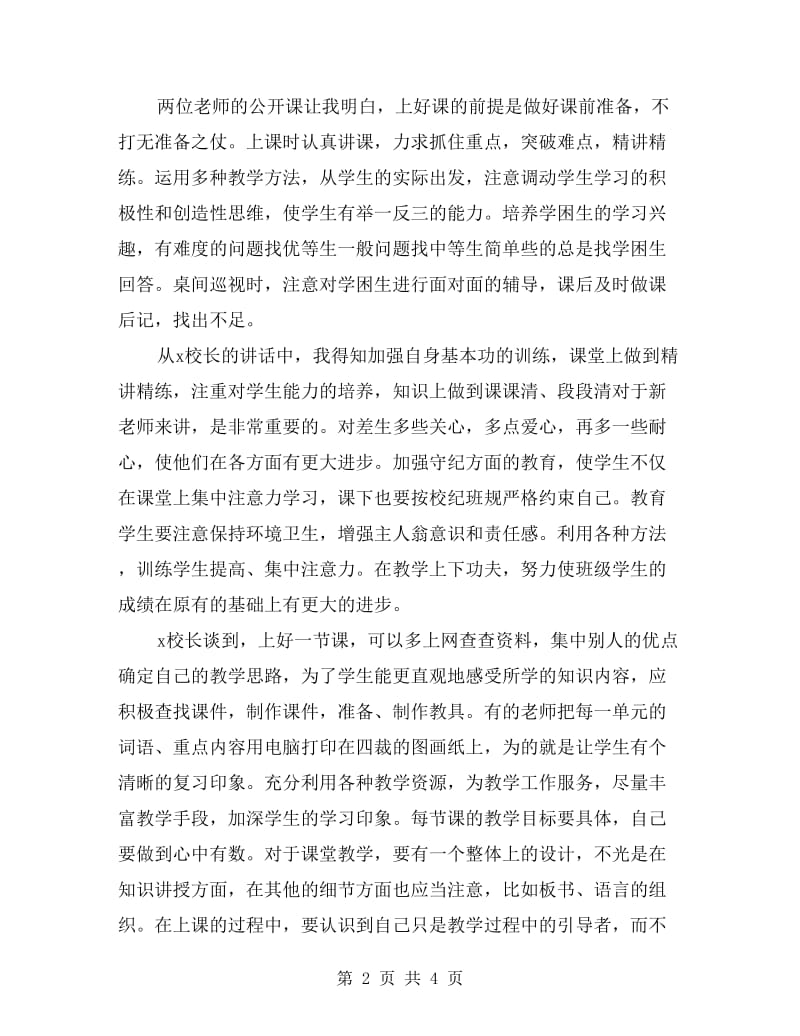 xx年新教师个人培训总结.doc_第2页