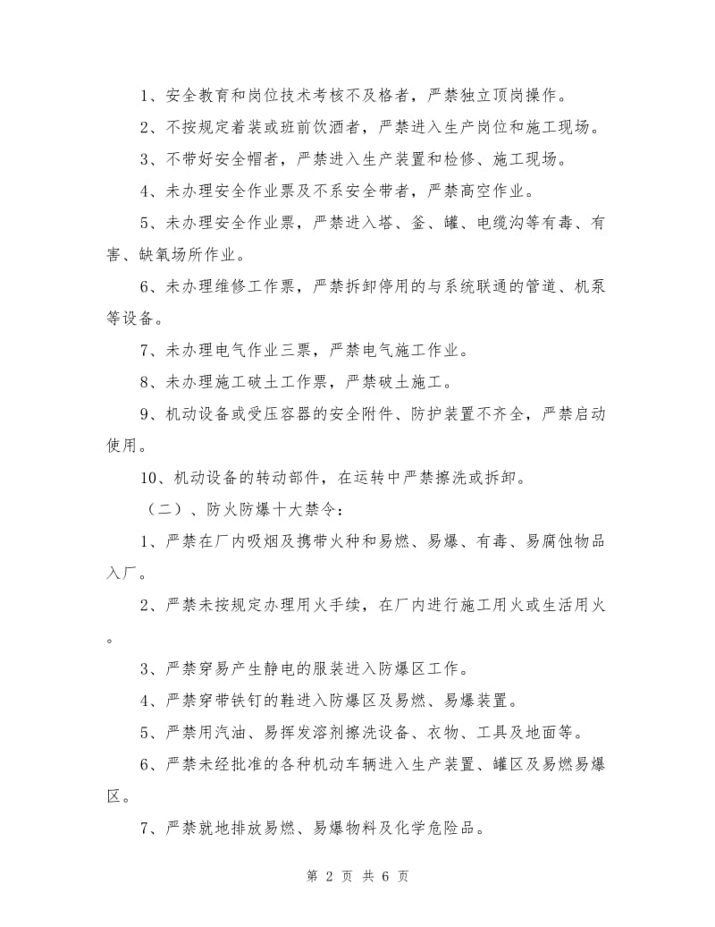 设备维修安全知识培训.doc_第2页