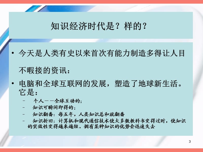 信息时代的学校组织发展ppt课件_第3页