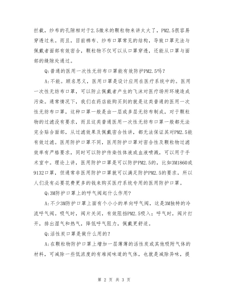 雾霾与防护口罩知识小问答.doc_第2页