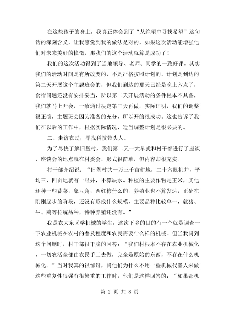 农业高校生社会实习汇报.doc_第2页