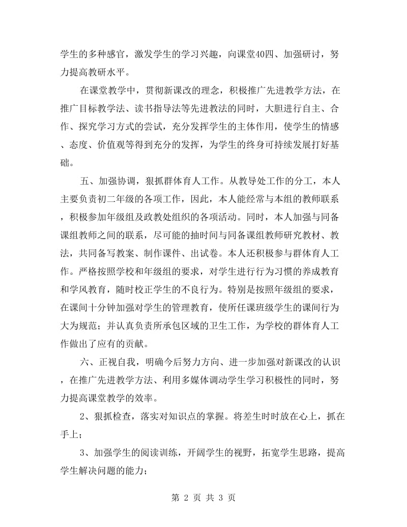 初中数学教师年终工作总结.doc_第2页