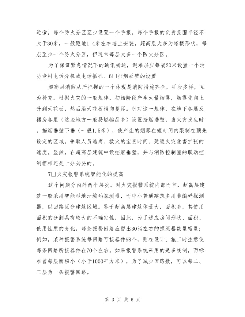 超高层建筑的消防弱电系统设计特点.doc_第3页