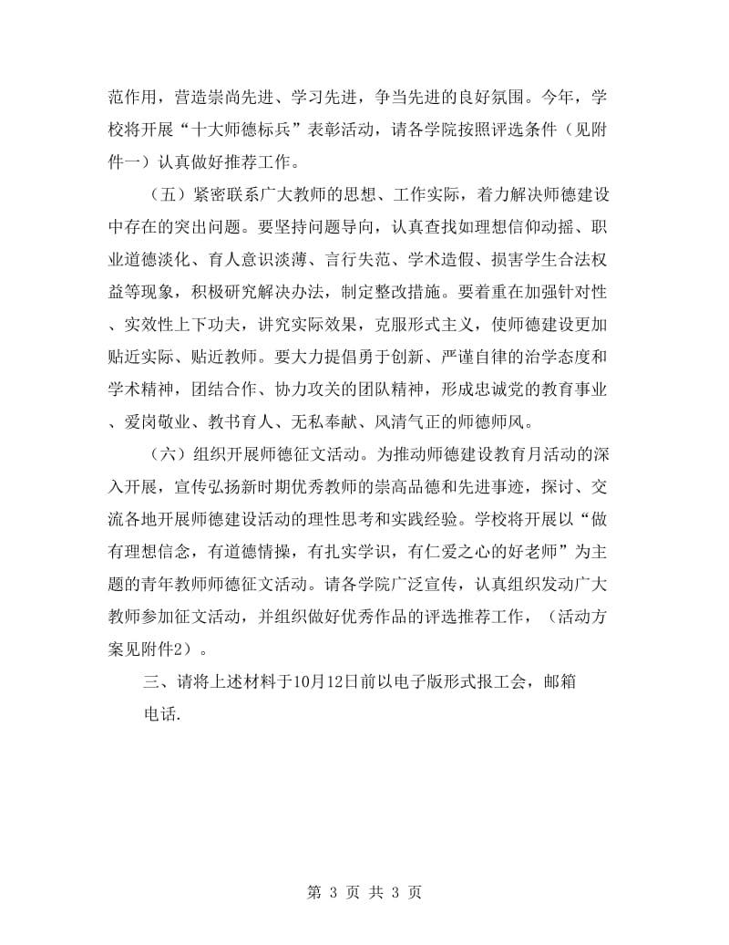 学校师德建设教育月活动方案.doc_第3页