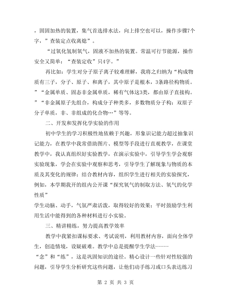 初中一年级化学教师工作总结.doc_第2页