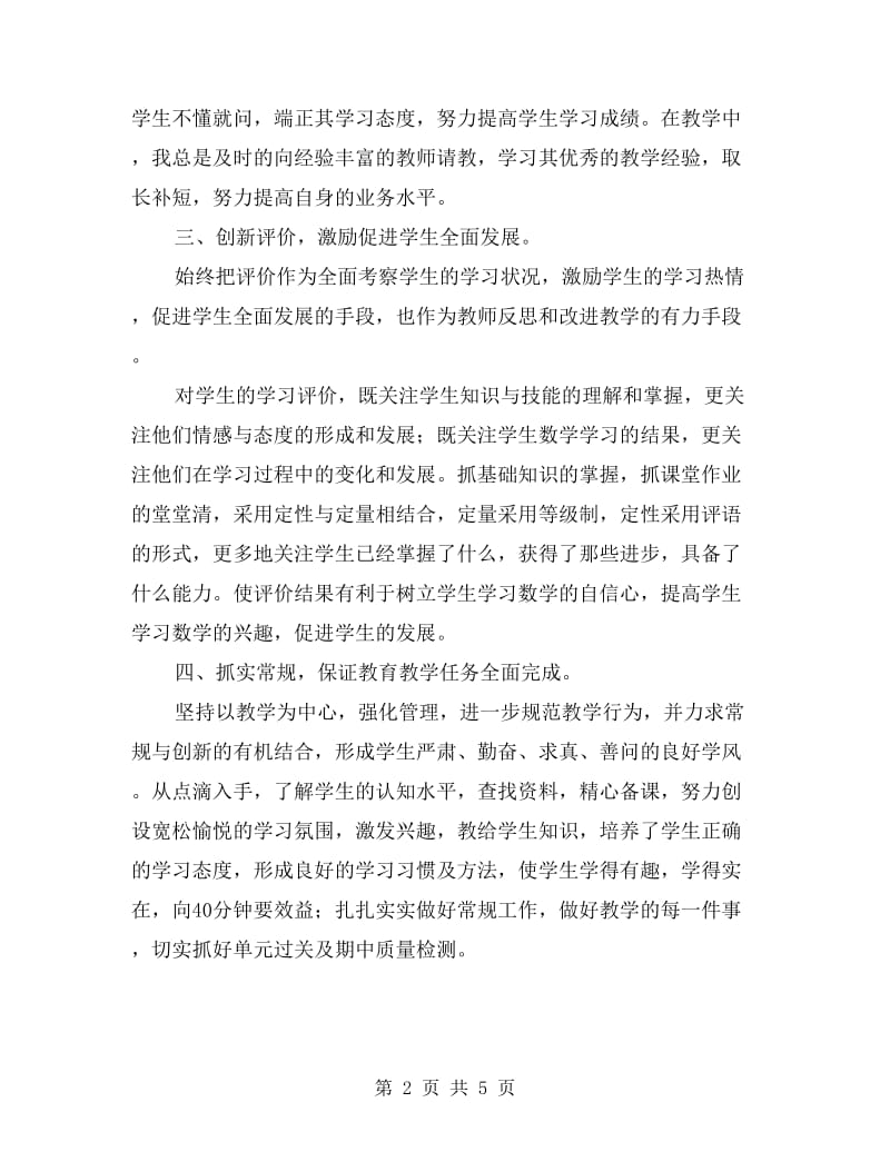 xx年高中教师工作总结范文.doc_第2页