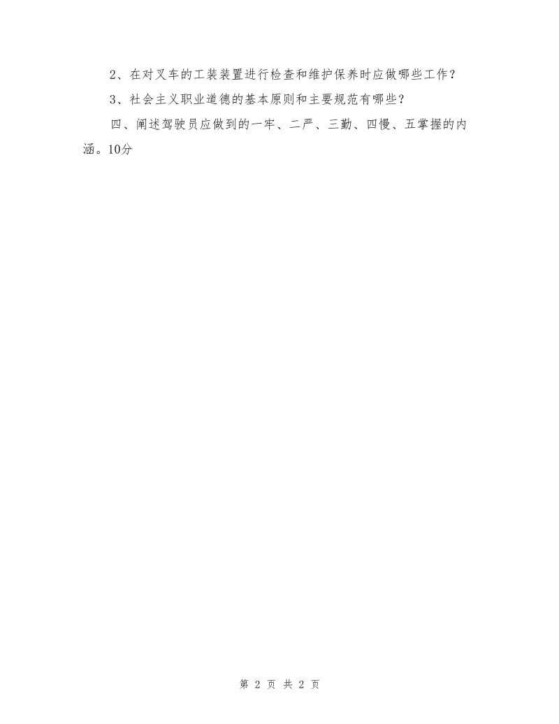 铲车工安全知识测试题.doc_第2页