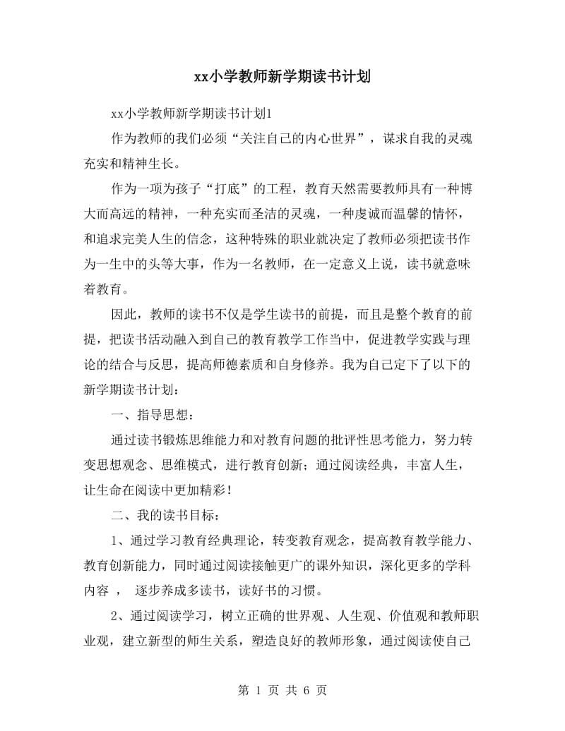 xx小学教师新学期读书计划.doc_第1页