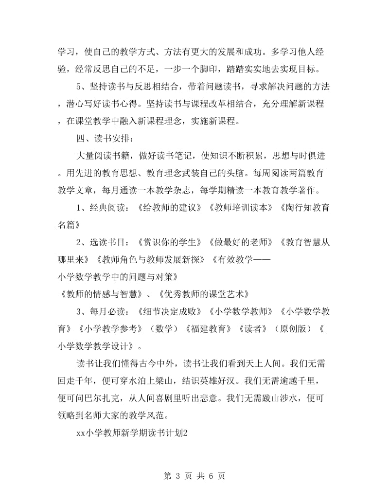 xx小学教师新学期读书计划.doc_第3页